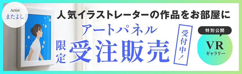 またよし／スライドバナー