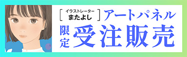 またよし／バナーM