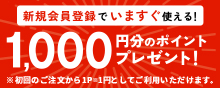 新規会員登録（通常）＿CPバナー