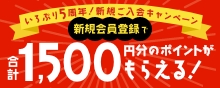 5周年キャンペーンバナー