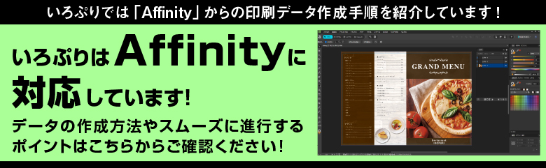 Affinity対応_スライドバナー