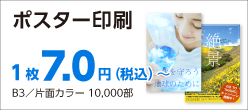 簡単ステップ注文　ポスター印刷