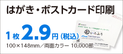 簡単ステップ注文　はがき・ポストカード印刷
