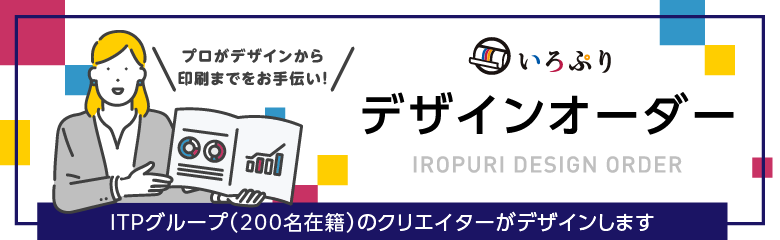いろぷりデザインオーダー＿スライドバナー