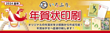 年賀状印刷バナー