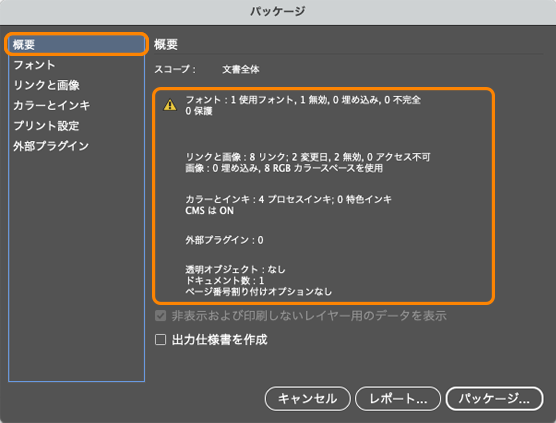 プリフライト