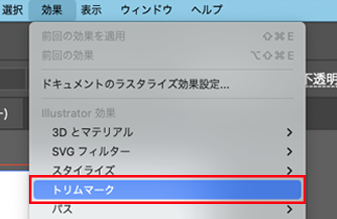 CS4トリムマーク