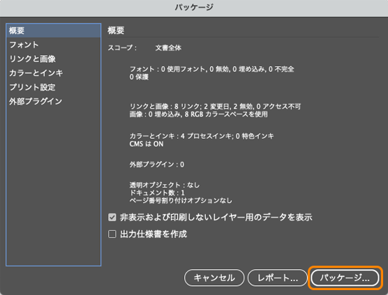 パッケージ印刷の表示
