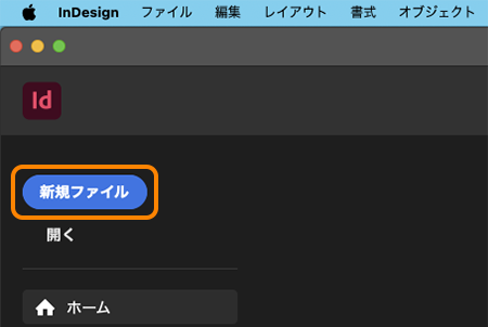 新規ドキュメントメニュー2
