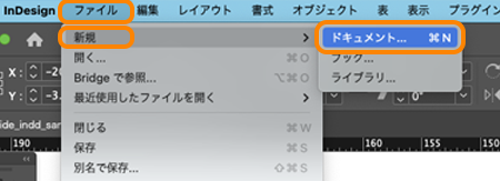 新規ドキュメントメニュー