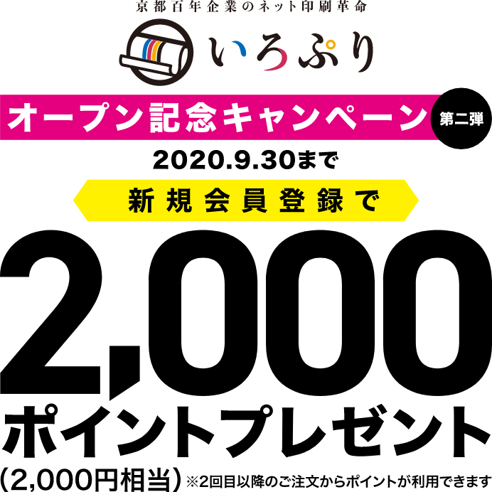 進化するネット印刷サービスいろぷり