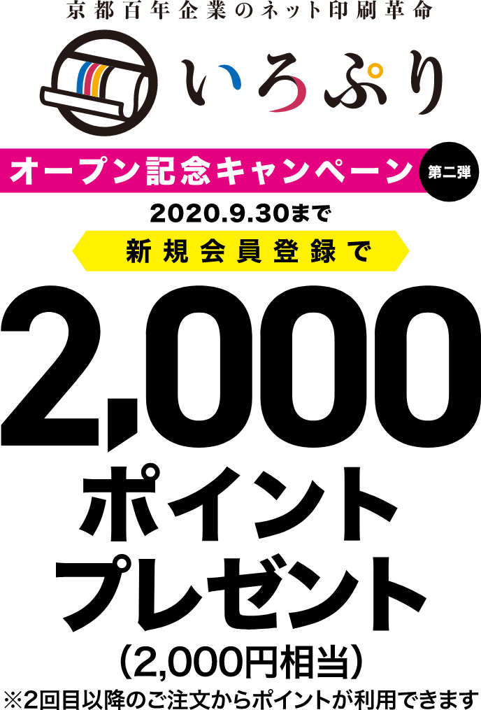 進化するネット印刷サービスいろぷり
