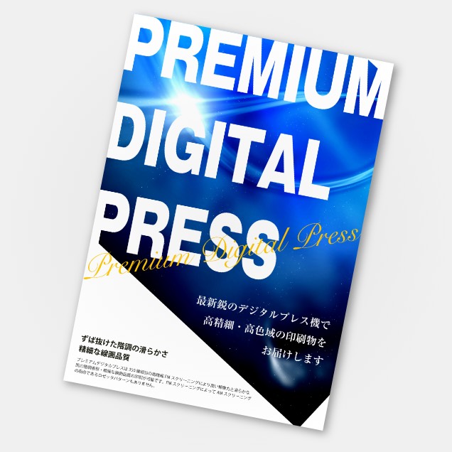 プレミアムデジタルプレス 新時代のネット印刷 いろぷり プレミアムデジタルプレス 新時代のネット印刷 いろぷり