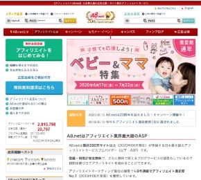 A8.netサイトスクリーンショット