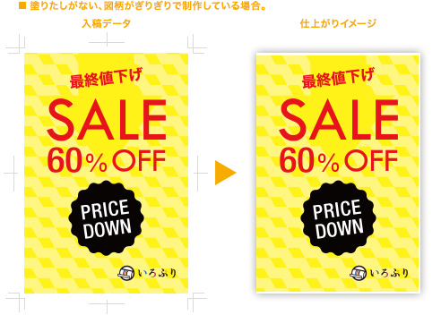 商品別の注意事項｜新時代のネット印刷【いろぷり】