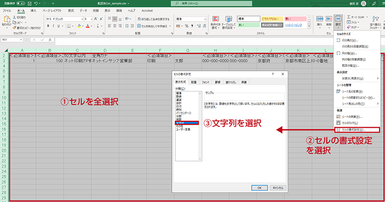 配送先Csv_sample.csv