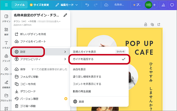 Canvaガイドの設定1