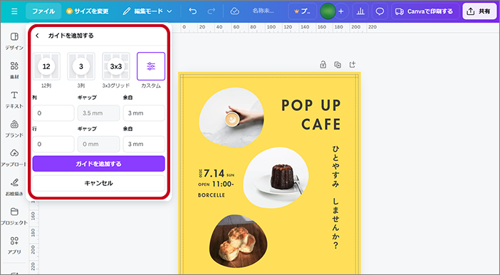 Canvaガイドの設定2