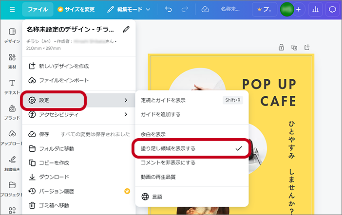 Canva塗り足しの設定1