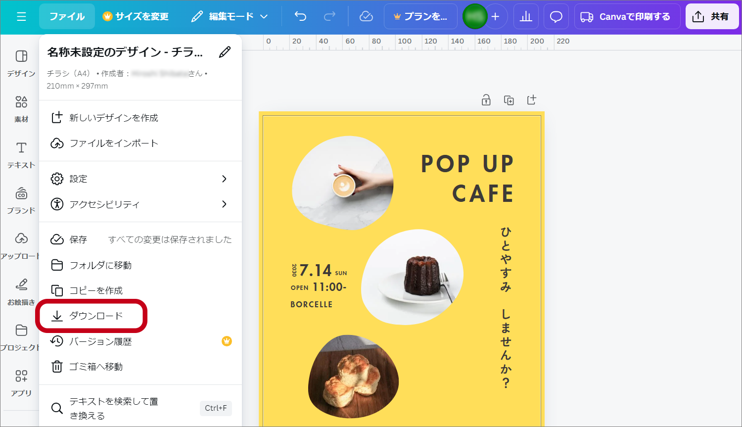 Canvaガイドの設定1