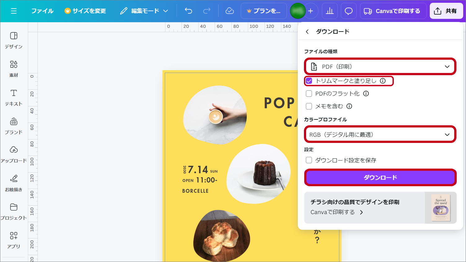 Canvaガイドの設定1