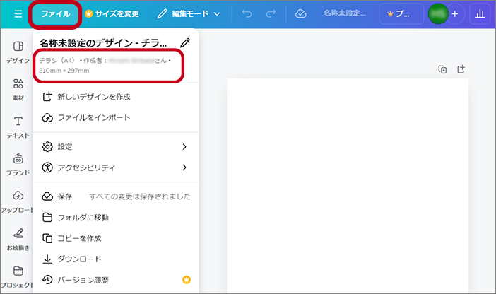 Canva印刷サイズの設定