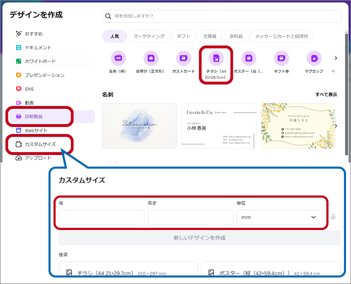 Canva印刷サイズの設定2