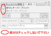 オーバープリントについて