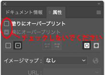 オーバープリントについて