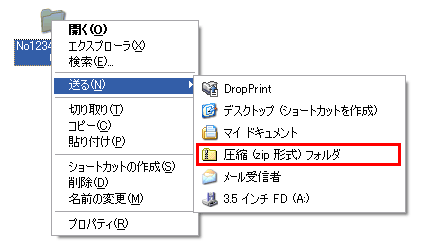 データの圧縮方法（Windows）