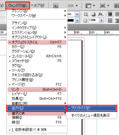 Indesign CS4の便利機能