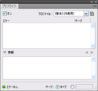 Indesign CS4の便利機能