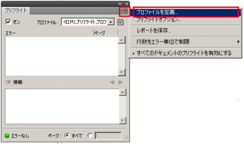 Indesign CS4の便利機能