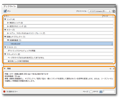 Indesign CS4の便利機能