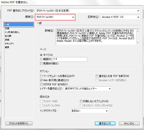 PDF書き出しの設定について