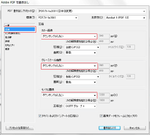 PDF書き出しの設定について