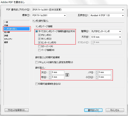 PDF書き出しの設定について