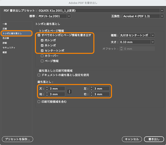 PDF書き出しの設定について|新時代のネット印刷【いろぷり】 PDF書き出しの設定について|新時代のネット印刷【いろぷり】