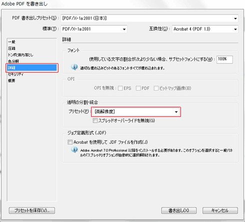 PDF書き出しの設定について