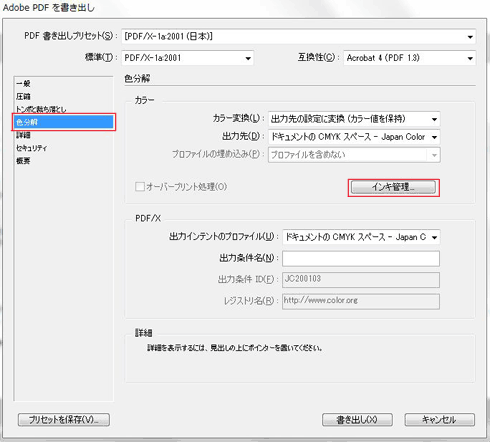 PDF書き出しの設定について