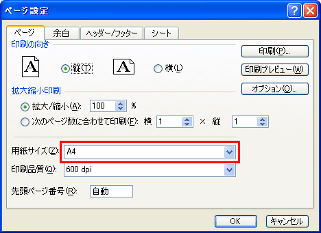 EXCELの設定画面