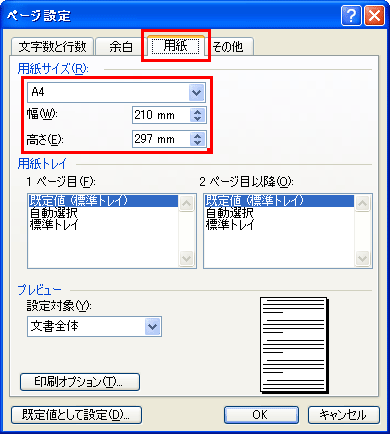 WORDの設定画面