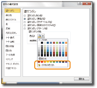 書式設定について（色・線・透過性）