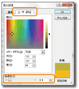 書式設定について（色・線・透過性）