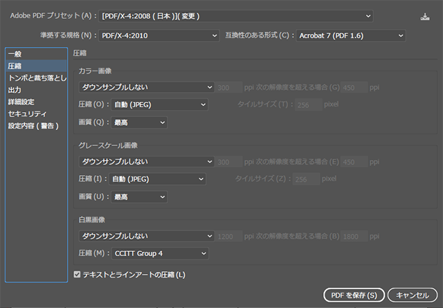 PDF/X-4aの作成方法について