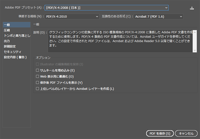 PDF/X-4aの作成方法について