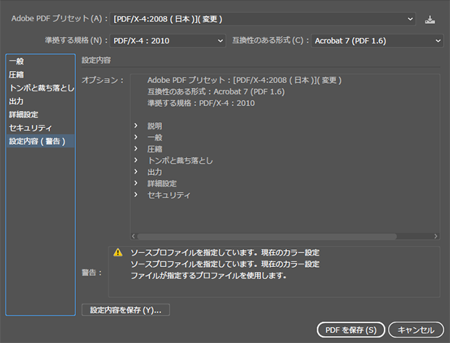 PDF/X-4aの作成方法について