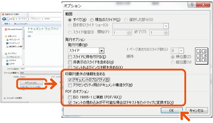 Office標準機能を使用したpdfの作成方法