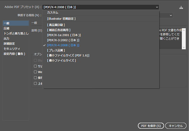 PDF/X-4aの作成方法について