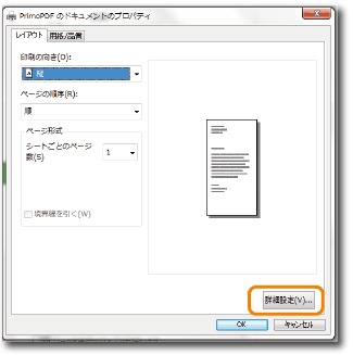 PrimoPDFを使用したPDFの作成方法